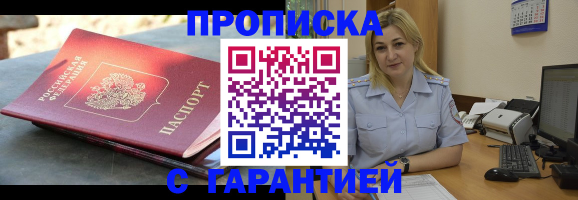 прописка для работы в Пугачёве