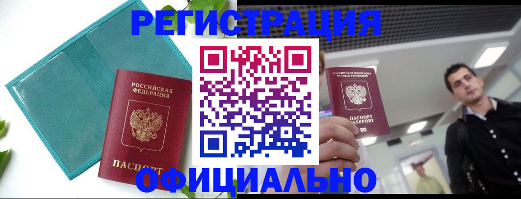 купить прописку в Пугачёве