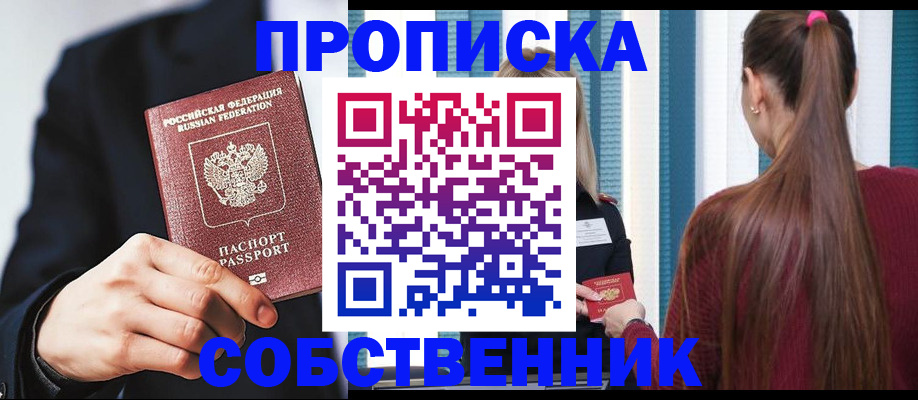 прописка для работы в Пугачёве