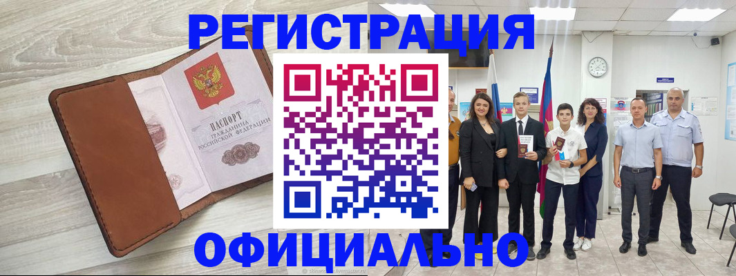 временная регистрация купить в Пугачёве